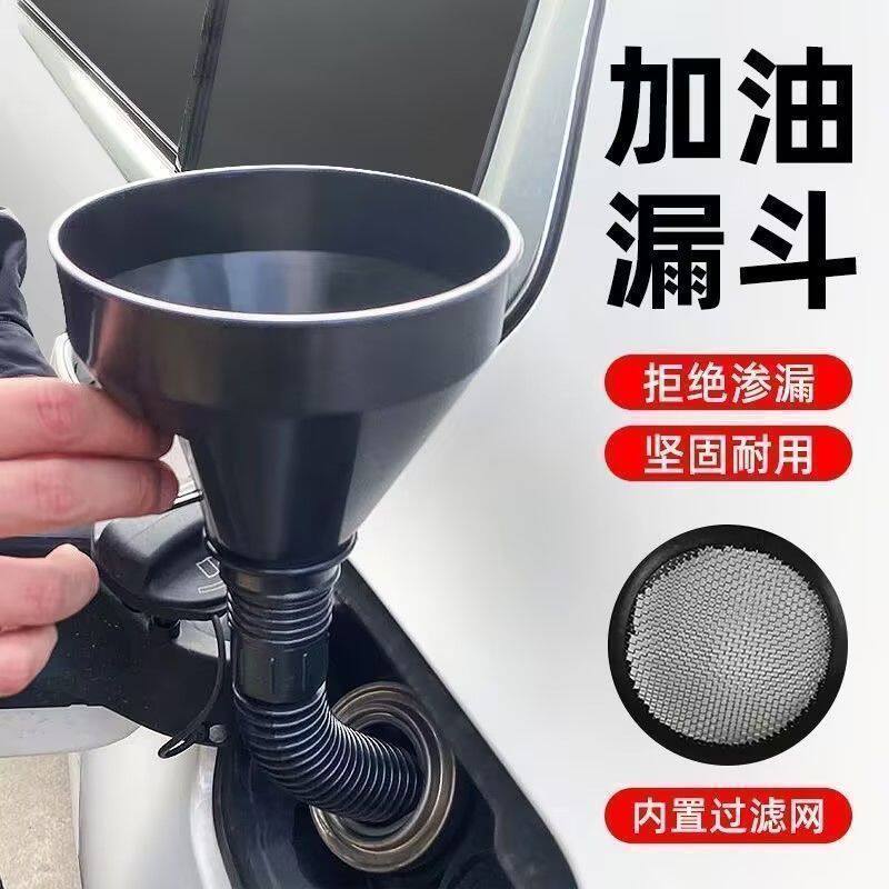 加油漏斗带滤网汽车摩托车专用加机油变速箱油过滤工具便捷实用