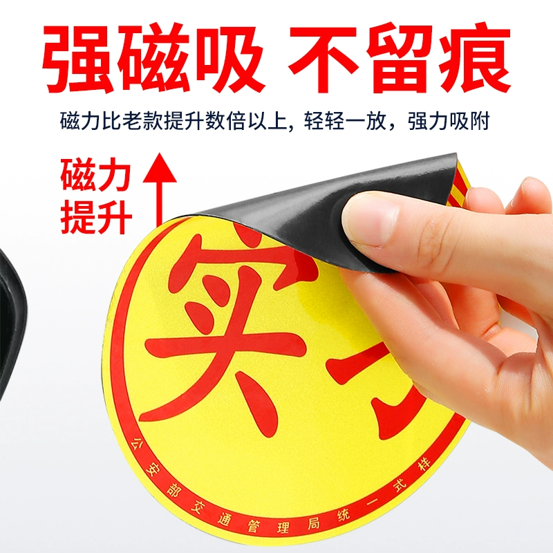汽车装饰磁吸创意实习标志反光贴纸磁性女司机安全实用新品设计