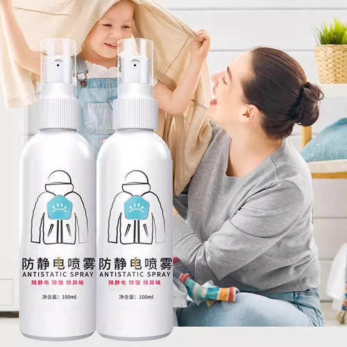 防静电喷雾衣物头发除静电洗衣液柔顺剂抗皱毛衣神器去静电