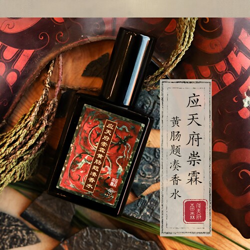 应天府崇霖黄肠题凑木质香水国风雅韵暗夜木质香古法复刻独特气质