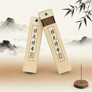 10年老店应天府崇霖桂花檀香线香还原宋代香方木樨香 天然线香