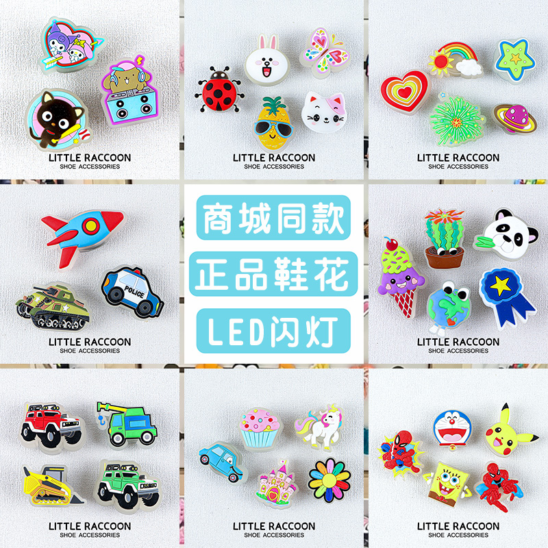 Crocs可爱卡通鞋花正品智必星卡洛驰配件洞洞鞋装饰扣LED闪灯系列