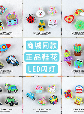 LED闪灯DIY卡通配饰立体洞洞鞋花