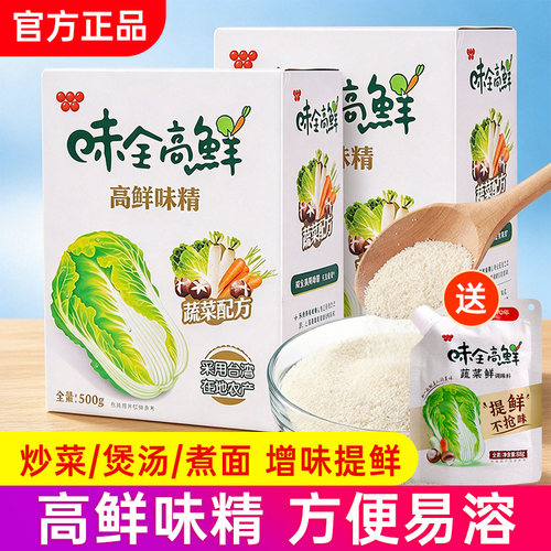 台湾味全高鮮味精500g盒装商用鲜蔬调味料食用增鲜速溶蔬菜鲜味粉