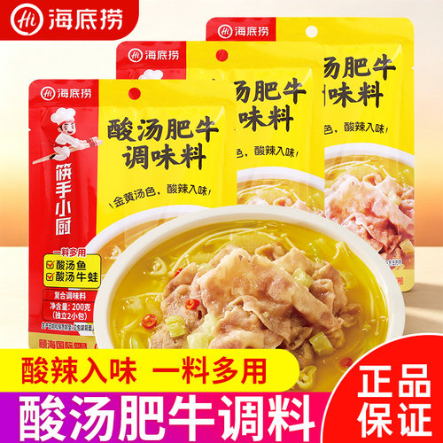 海底捞酸汤肥牛调味料200g家用小包装金汤调味酱酸辣鱼料筷手小厨