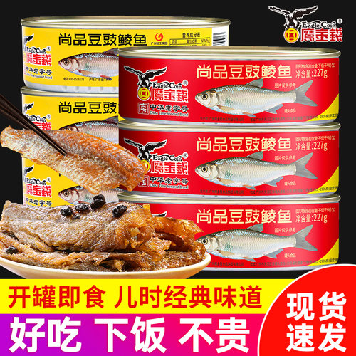鹰金钱尚品豆豉鲮鱼罐头227g实惠罐装含豆豉即食下饭鲜榨鲮鱼熟食