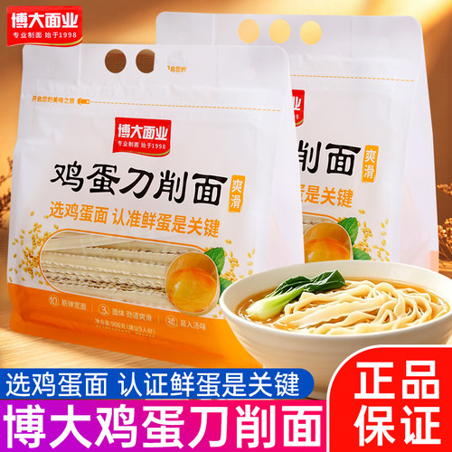 博大鸡蛋刀削面900g*2袋拌面炒面油泼面宽面早餐速食面条主食家用