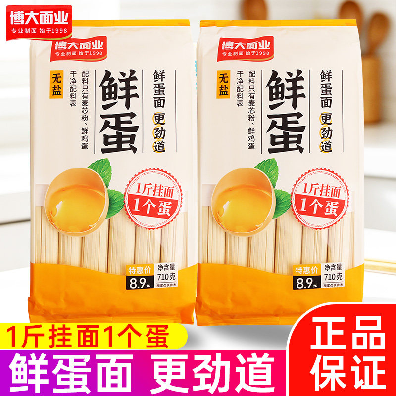 博大鲜蛋面710g家用花色挂面宽面拌面炒面早餐速食主食面条鸡蛋面