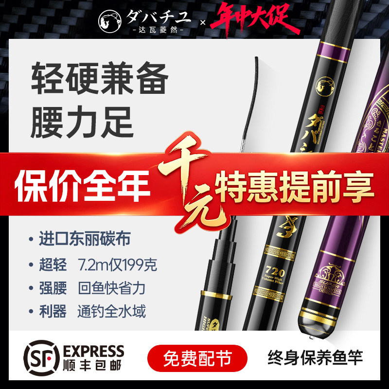 日本进口碳素达瓦菱然X3翘嘴竿