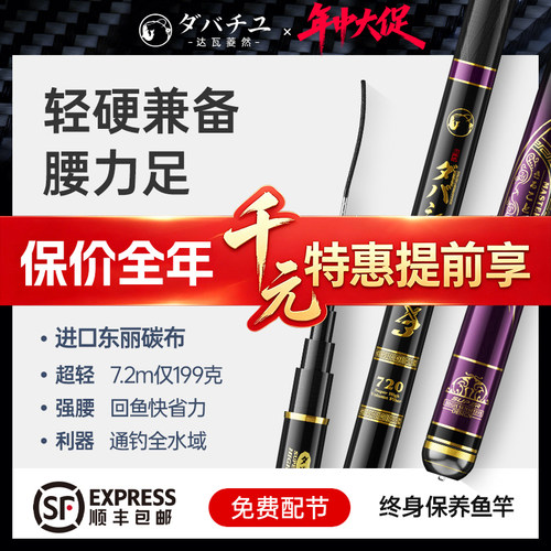 日本进口碳素达瓦菱然X3翘嘴竿