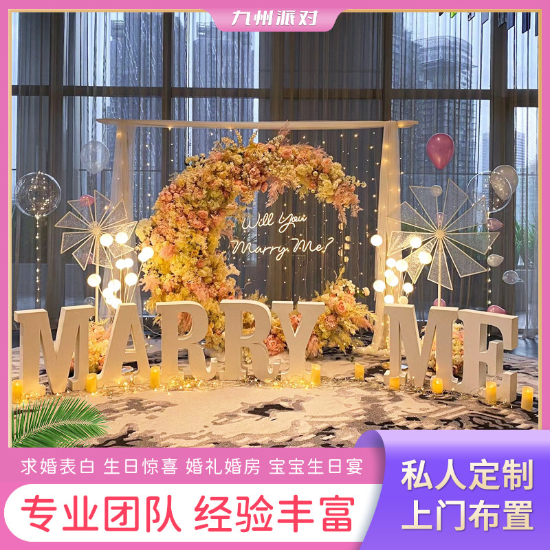上海求婚表白上门布置宝宝宴生日