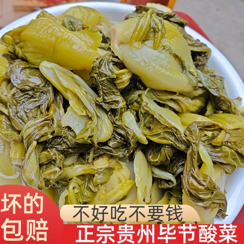 贵州特产无盐酸菜农家发酵型酸菜
