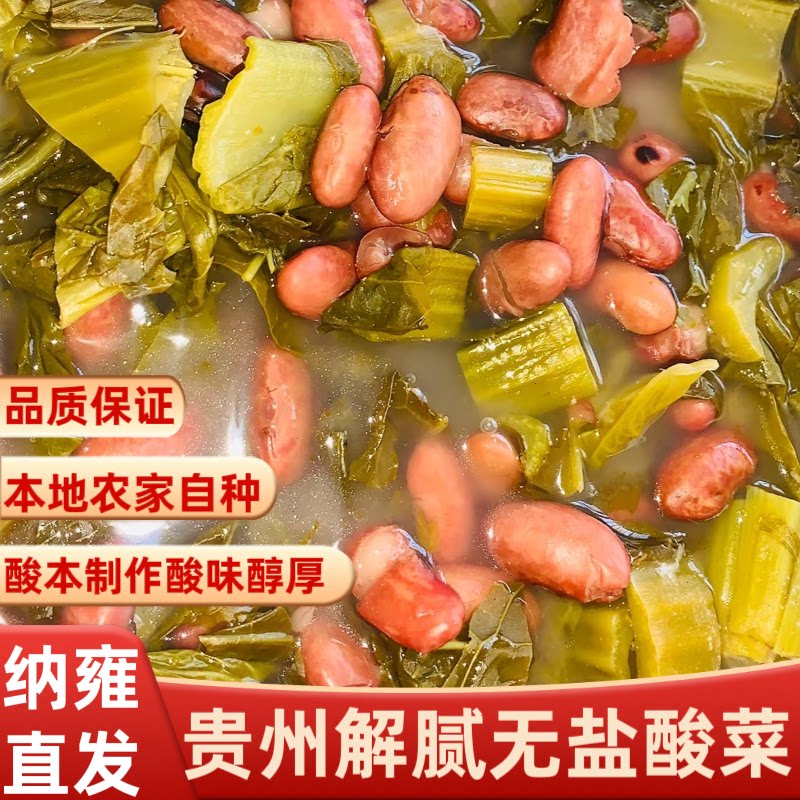 开胃自制青菜酸菜豆米酸菜