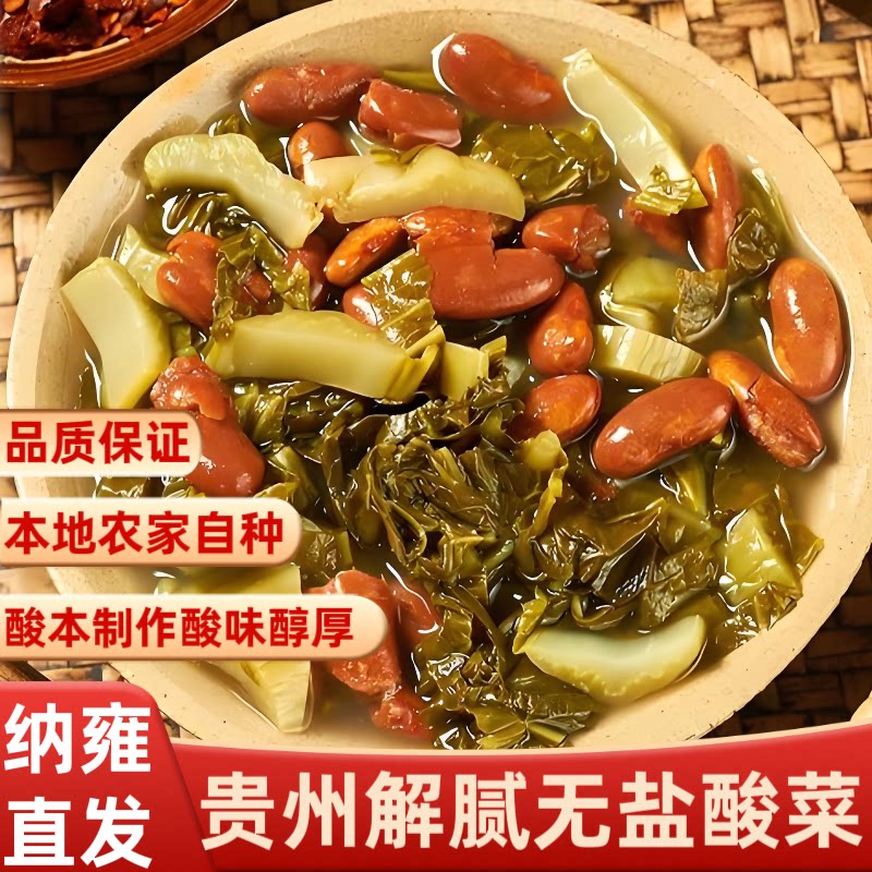 贵州无盐酸菜毕节纳雍酸汤发酵