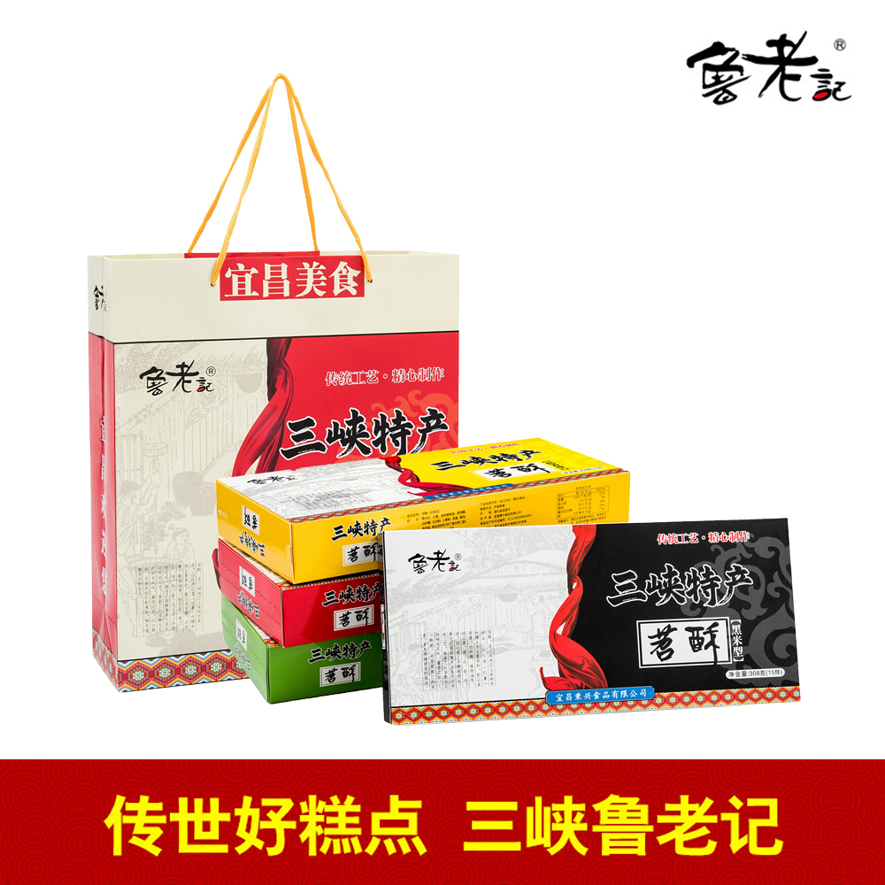 鲁老记三峡特产苕酥湖北宜昌伴手礼零食蛋芍酥传统糕点308g礼盒
