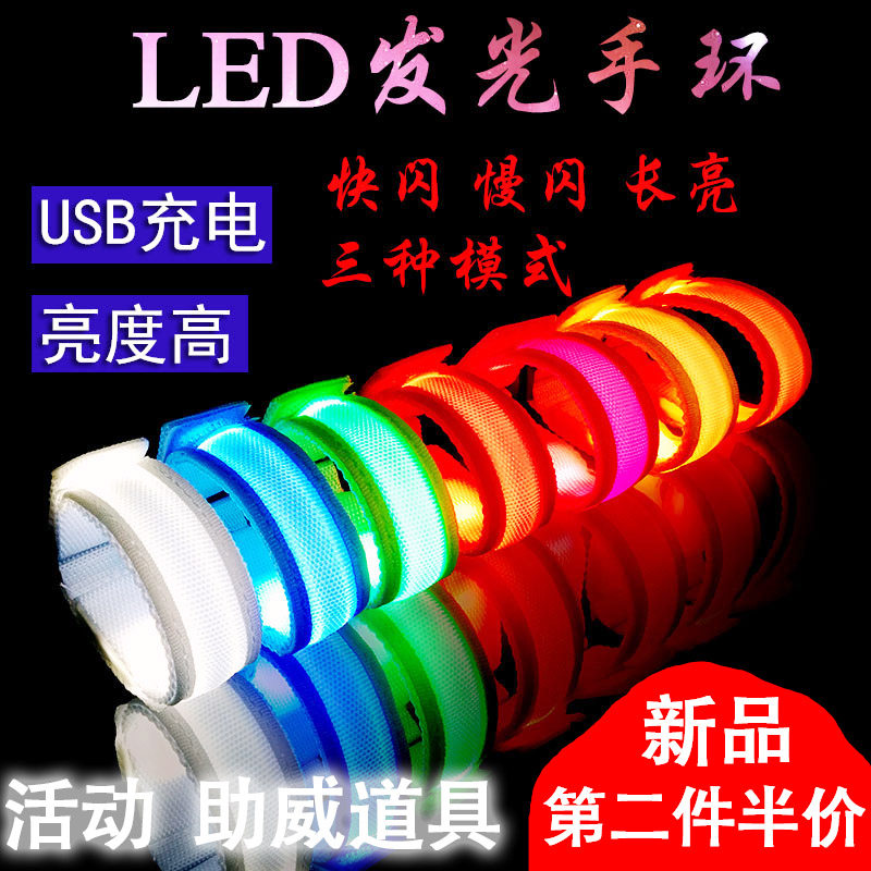 新品荧光运动手环男女LED闪光发光手腕带手镯夜跑聚会活动演唱会