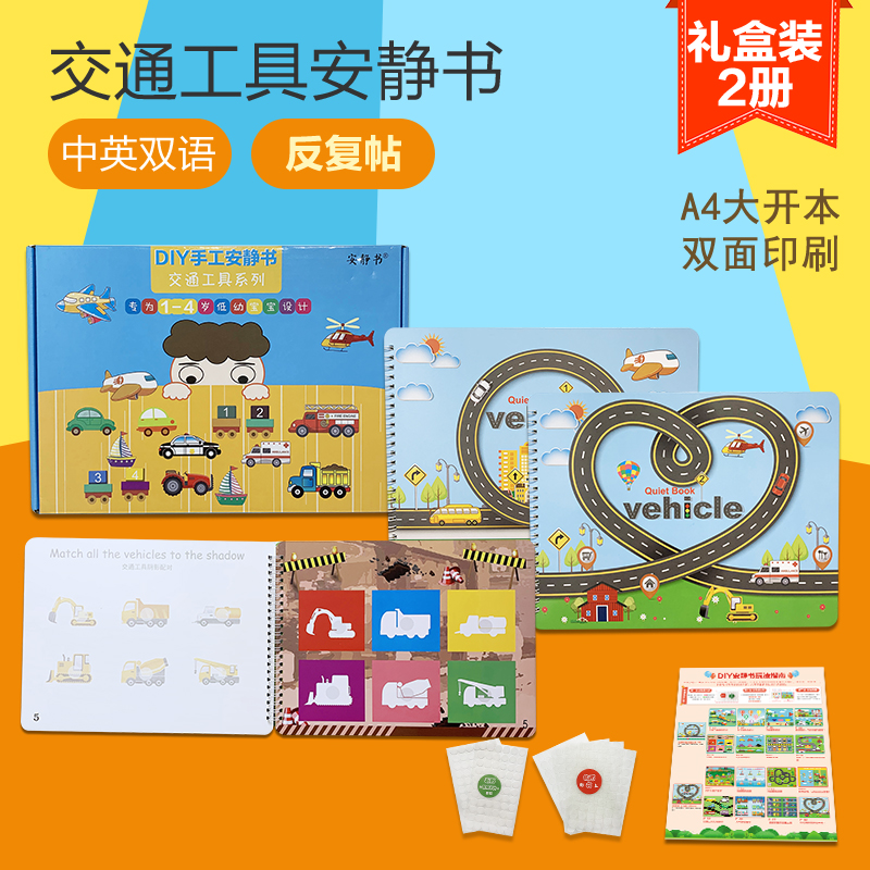 交通工具汽车安静书书diy材料包