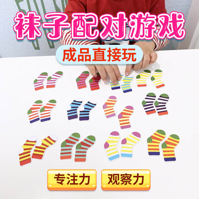 diy袜子配对游戏安静书成品材料包专注力早教卡片儿童宝益智玩具