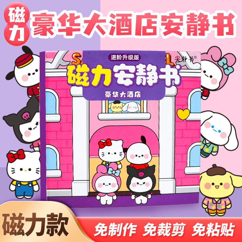 新款磁力安静书豪华大酒店