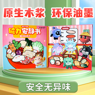 蛋仔派对麻辣烫安静书磁力贴小吃店学校免裁剪男女孩玩具磁铁成品