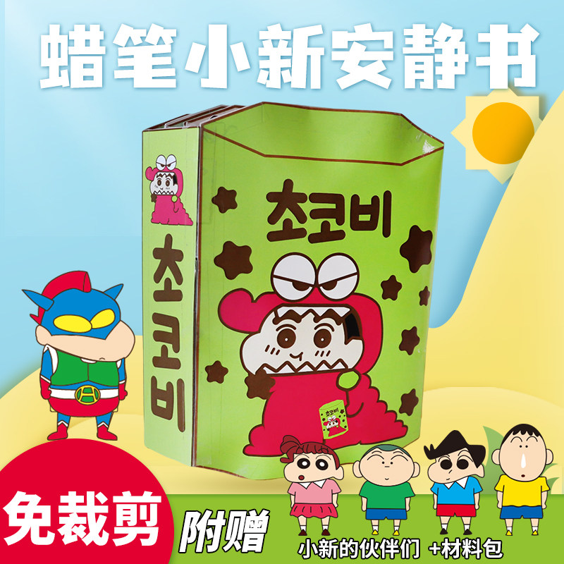 蜡笔小新安静书DIY手工换装豆豆本礼物玩具捏捏乐免裁剪成品材料