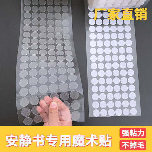 魔力背胶贴反复贴安静书超薄专用