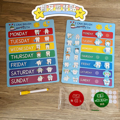 刷牙监督表反复帖幼儿园玩教具