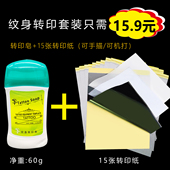 纹身转印纸转印啫喱转印皂转印膏手描转印纸机转加厚转印纸