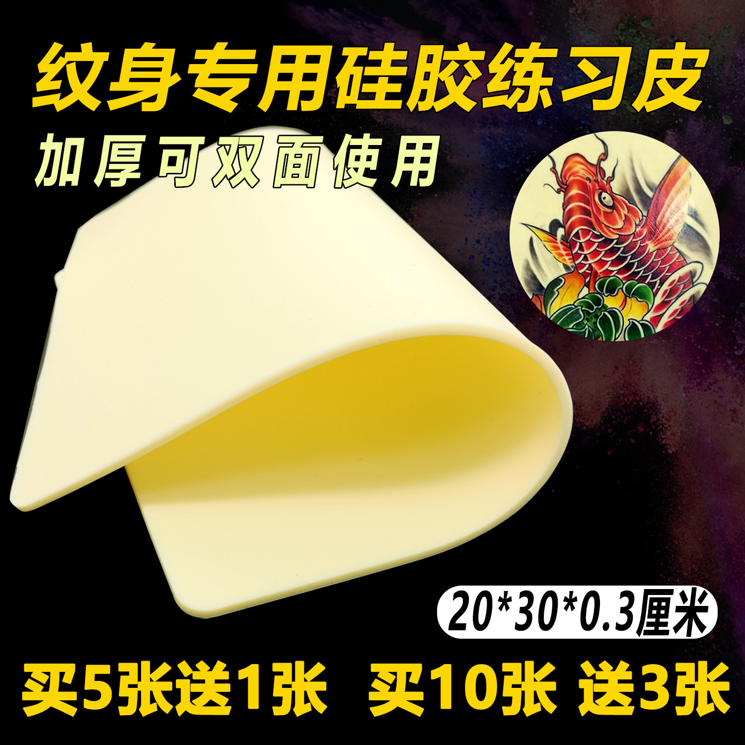纹身练习加厚仿真硅胶皮纹绣练习皮纹身专用皮新手学员进阶练习皮
