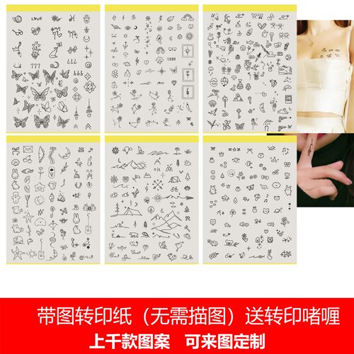 带图转印纸画好的纹身图手稿无需描图直接转印可来图定制清晰耐擦