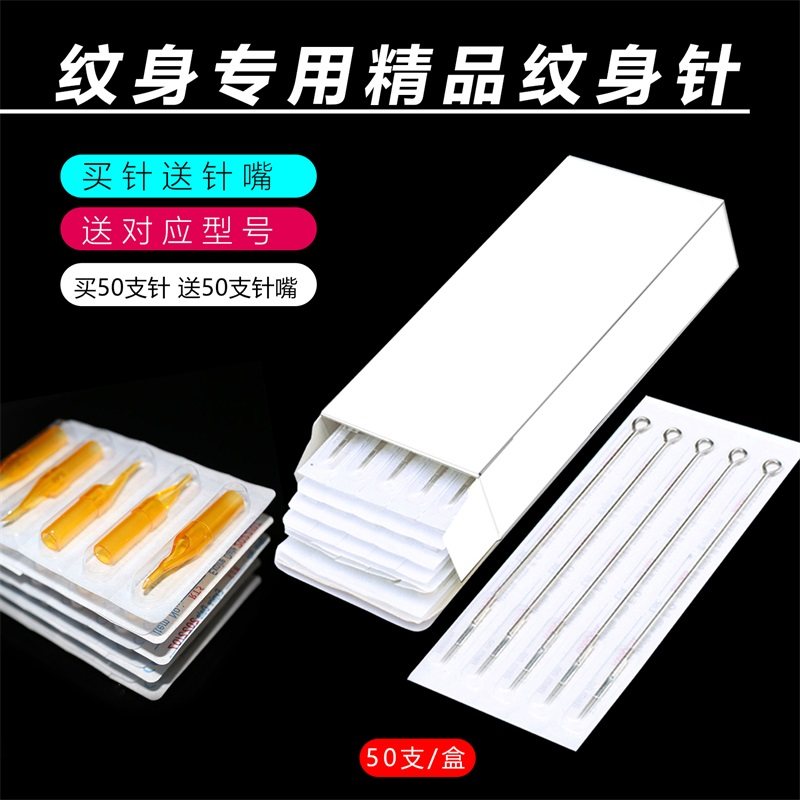精品纹身针长针割线针打雾针一次性316精品纹身针全套圆针排针