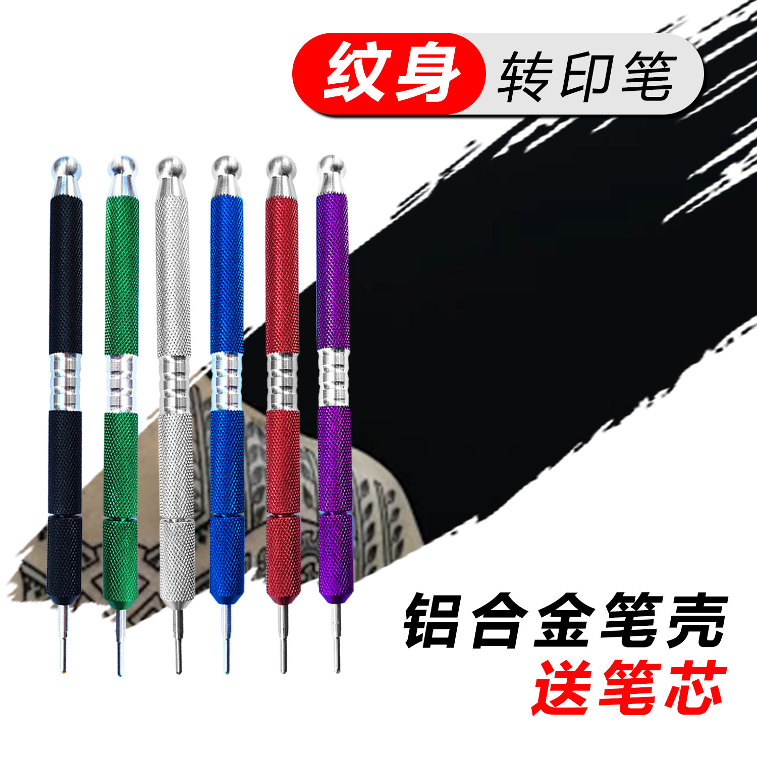 纹身转印笔 铝合金笔壳转印笔记号笔手描绘不易掉色自锁送笔芯图片