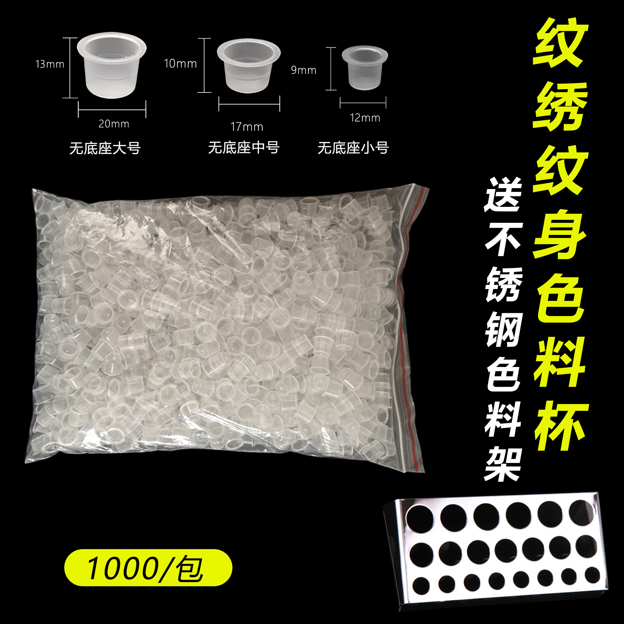 一次性纹身颜料色料杯