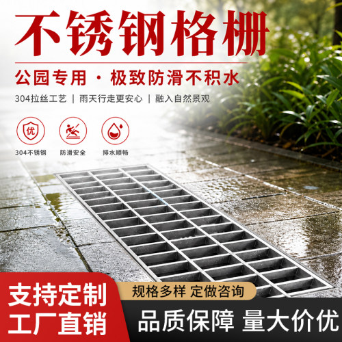 304拉丝不锈钢格栅公园景观防滑