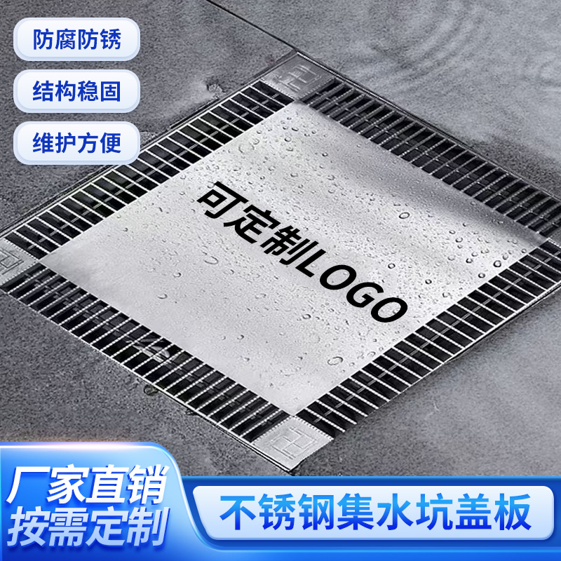 不锈钢集水坑盖板隐形可定制