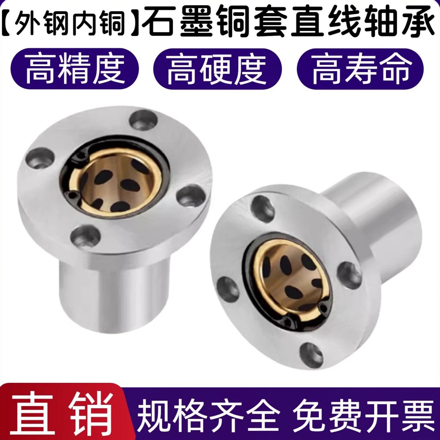 外钢内铜石墨铜套衬套直线轴承圆法兰LMF10 12 16 20 25 30 35 40