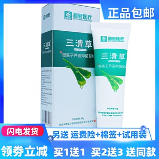 利君医疗三清草银离子芦荟抑菌凝胶50克皮肤外用涂抹膏正品买1送1