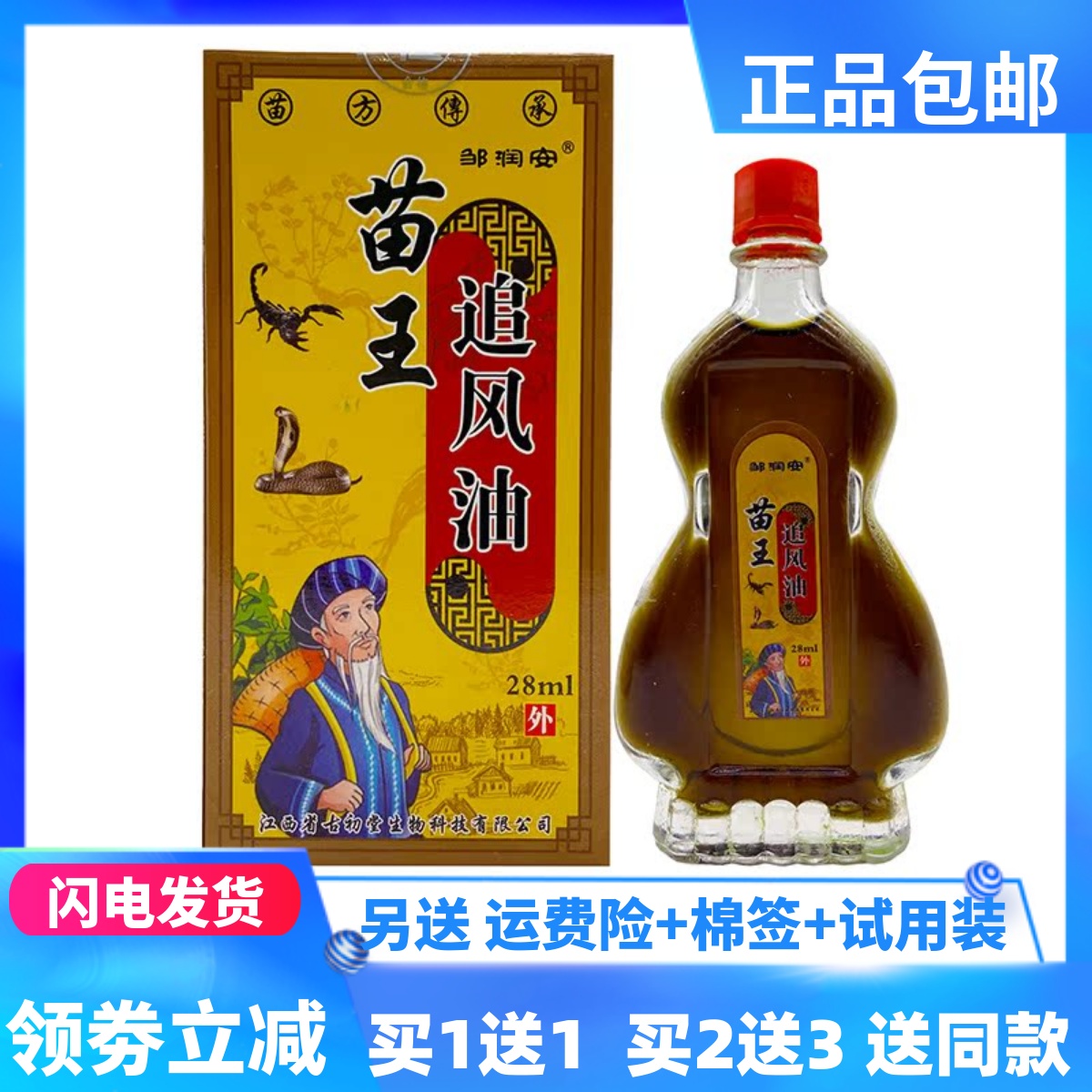 邹润安苗王追风油买2送1