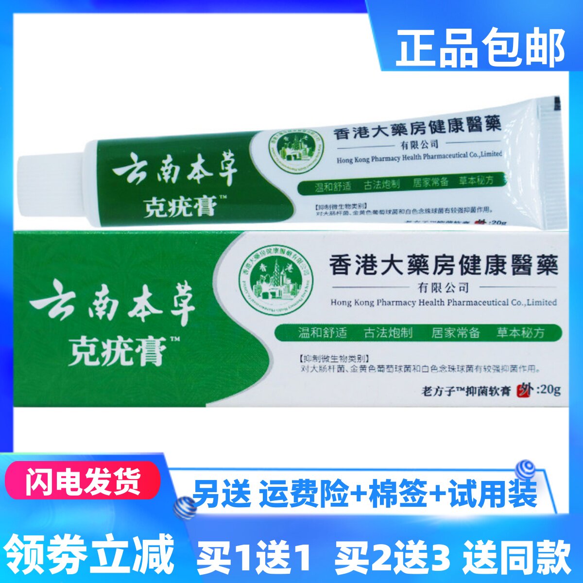 香港大药房云南本草克疣膏20克植物草本配方皮肤外用霜正品买1送1