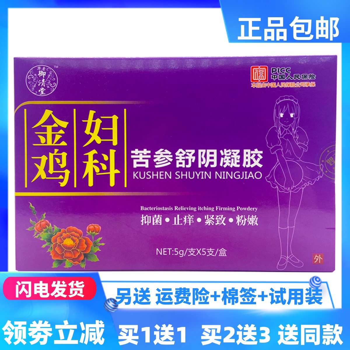 华音御清堂金鸡妇科苦参舒阴凝胶