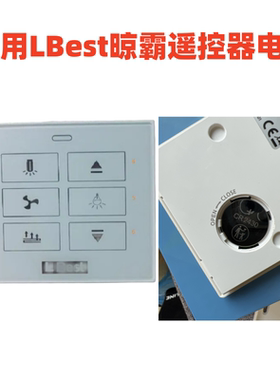 适用LBest晾霸遥控器电动晾衣架凉霸晾衣机遥控器电池CR2450电子