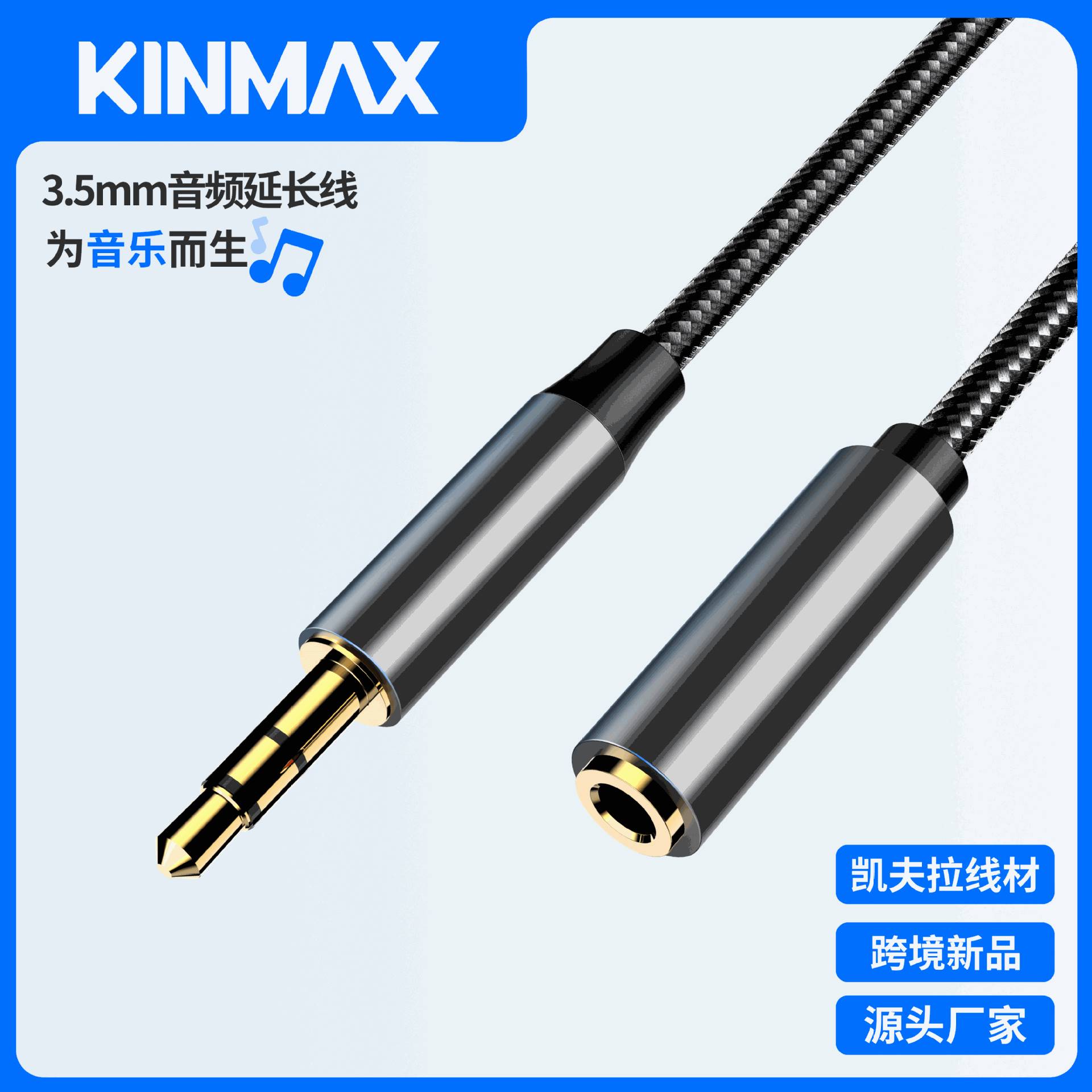 电商3.5mm音频线 头戴耳机电脑音箱3级3.5公转母音频延长线
