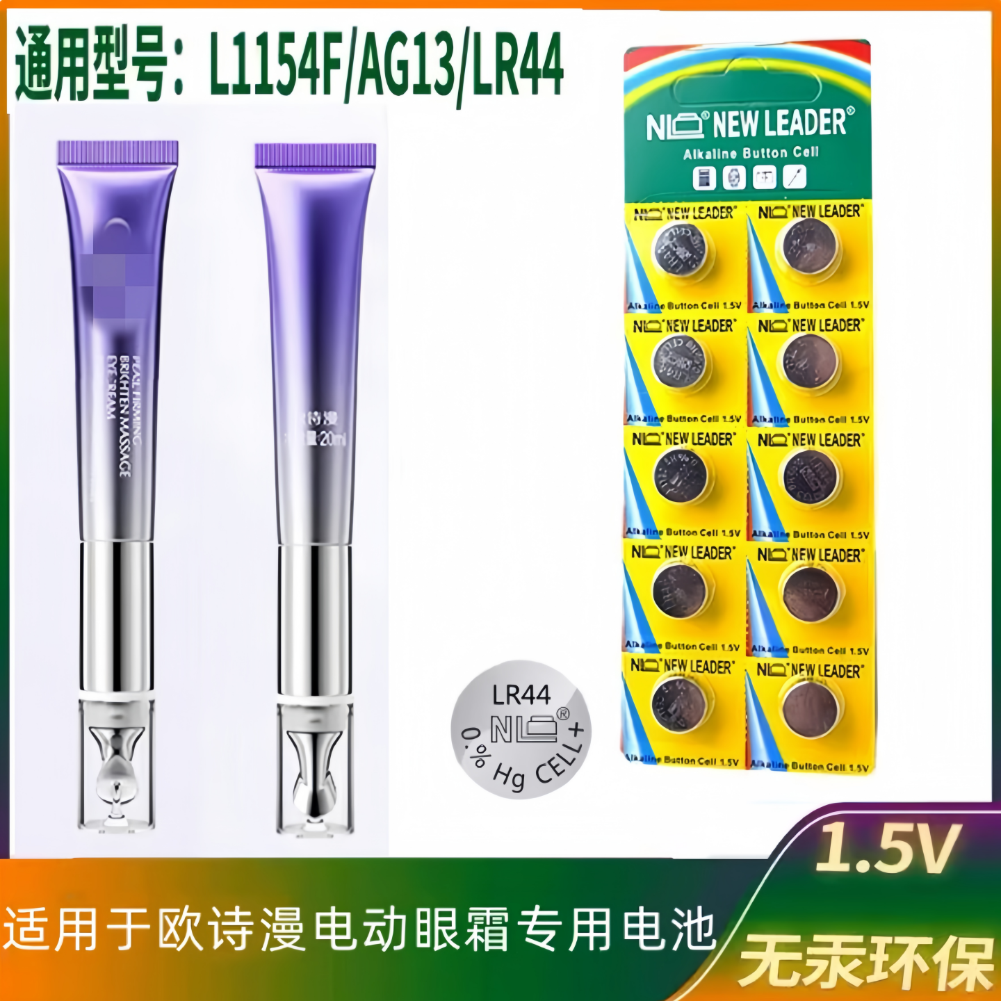 LR44电动美眼仪专用1.5圆形电池