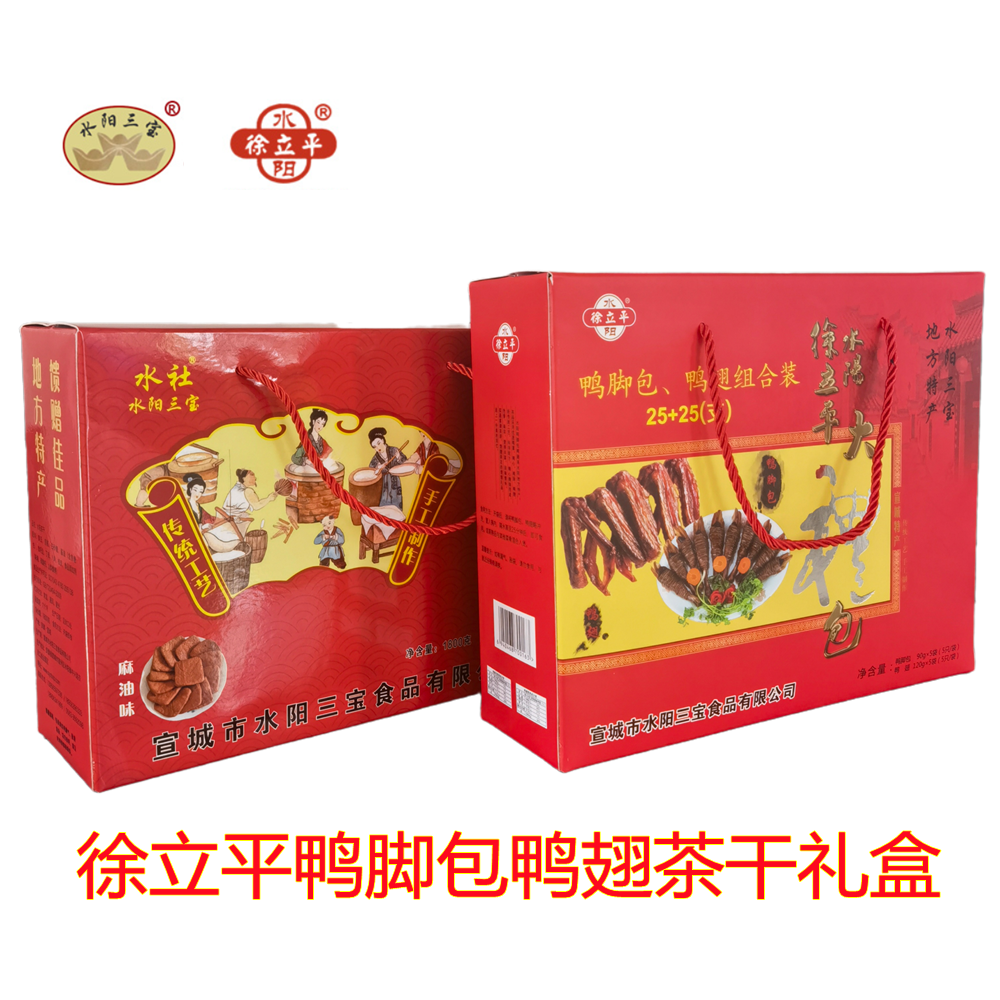 徐立平水阳三宝精美礼盒真空鸭脚包鸭翅茶干豆腐干宣城特产食品