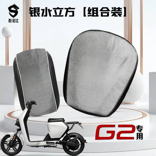 小牛G2电动车坐垫套防水防晒电瓶车G2加厚皮革座套四季通用隔热套