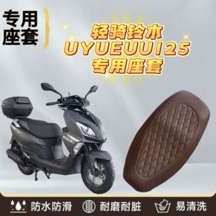 适用于轻骑铃木UY125坐垫套UU125UE125摩托车改装防水防晒座椅套