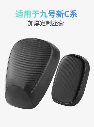 专用九号电动加厚专车坐垫套新C90C40LiteC65电瓶车防水防晒改装