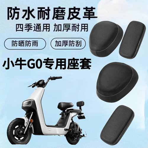 适用于小牛G0电动车座垫套加厚皮革PU材质防水防晒GOVA通用型座套