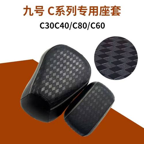 适用于九号电动车座垫套老C30/C80/C60/C40电瓶车防水防晒垫坐套