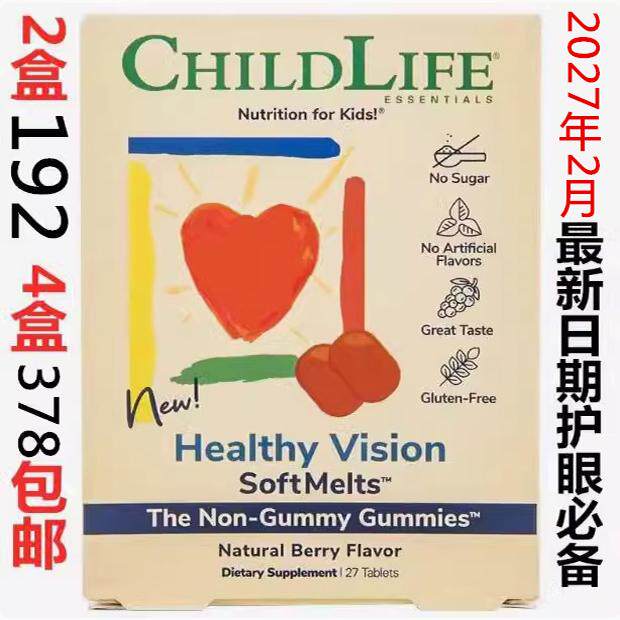 现货美国童年时光ChildLife儿童婴儿叶黄素护眼小布丁 宝宝抗蓝光